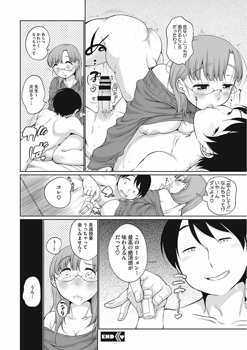 イやらしいコとシて Page.26