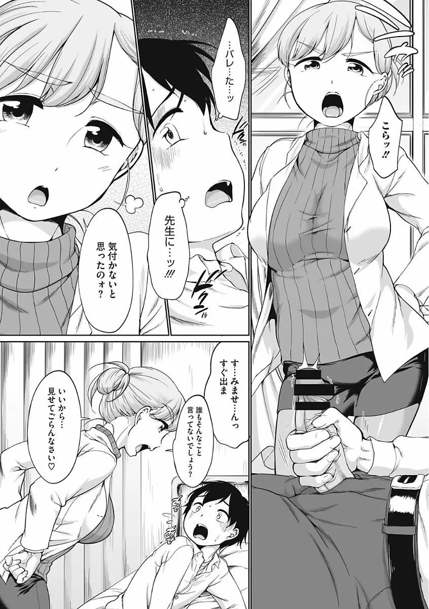 イやらしいコとシて Page.31