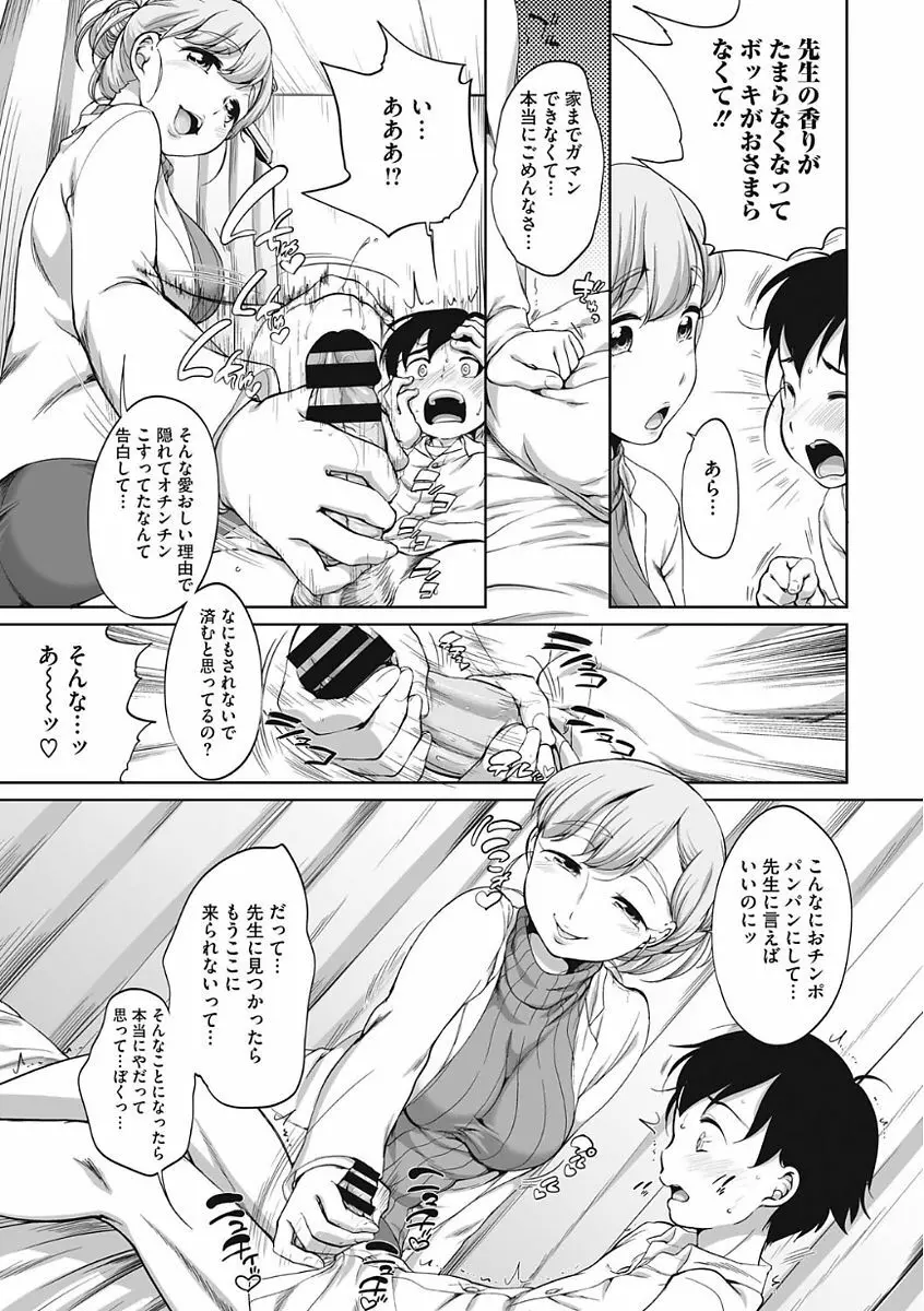 イやらしいコとシて Page.33