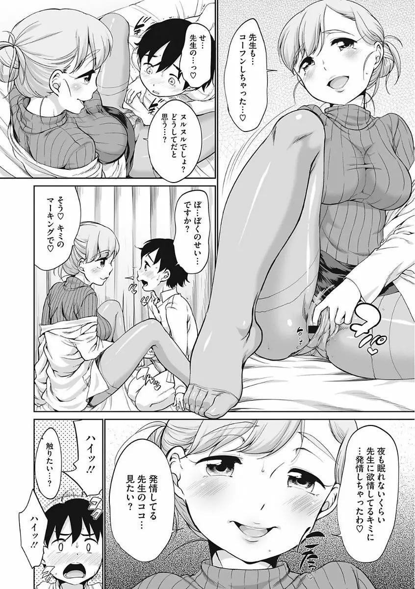 イやらしいコとシて Page.38