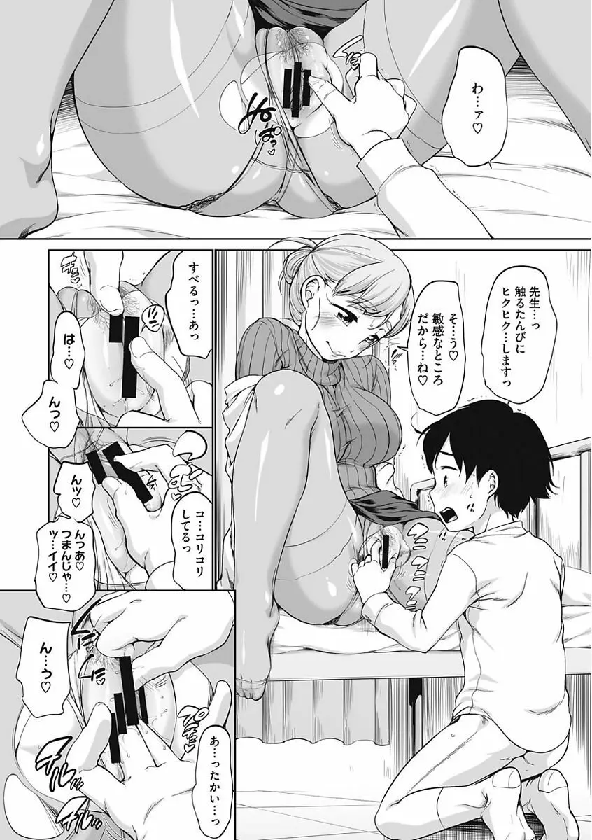 イやらしいコとシて Page.39