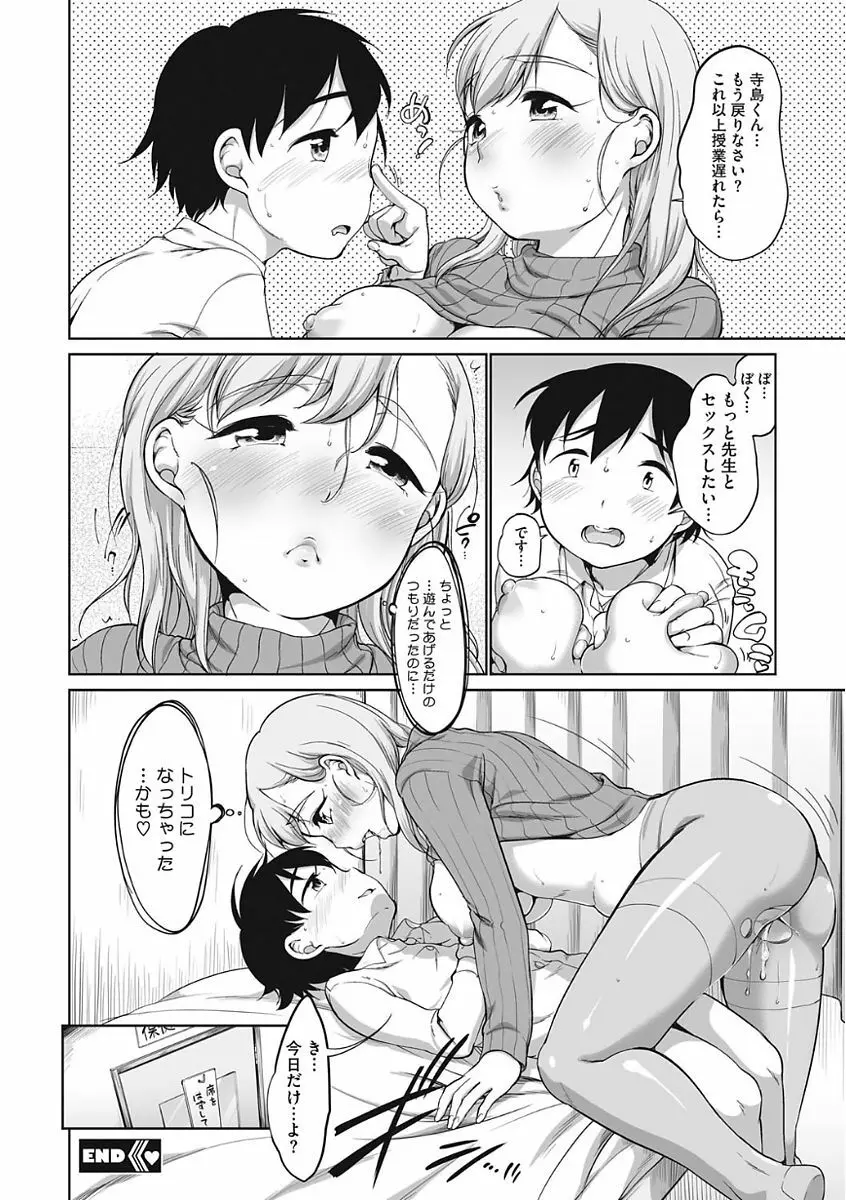 イやらしいコとシて Page.46