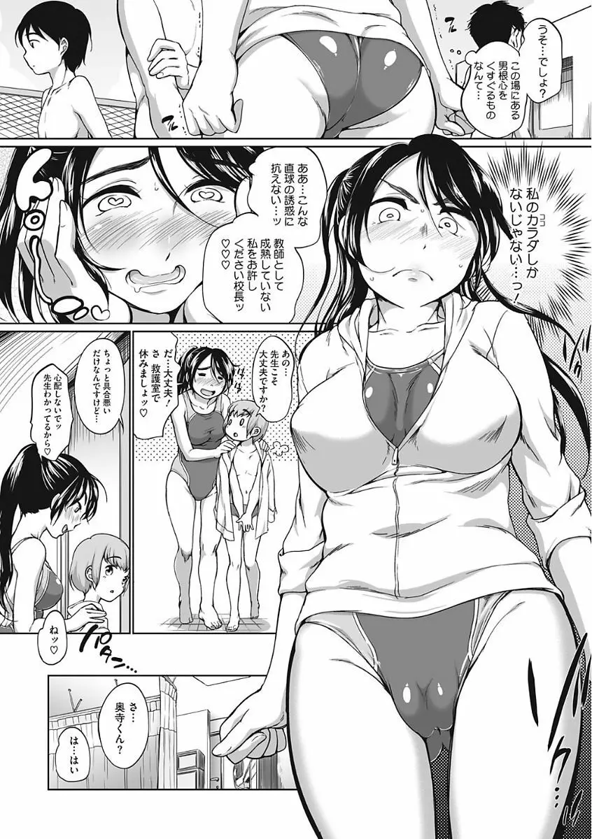 イやらしいコとシて Page.50