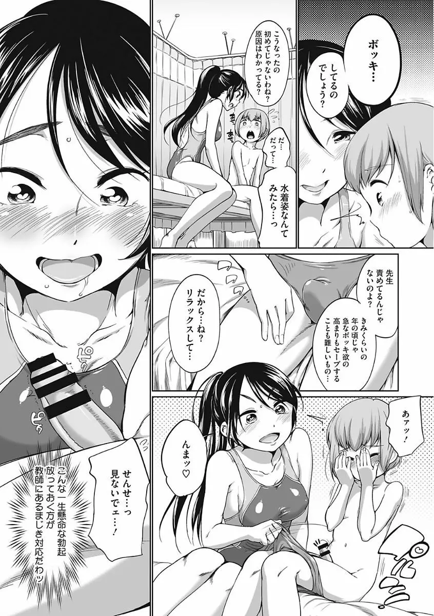 イやらしいコとシて Page.51