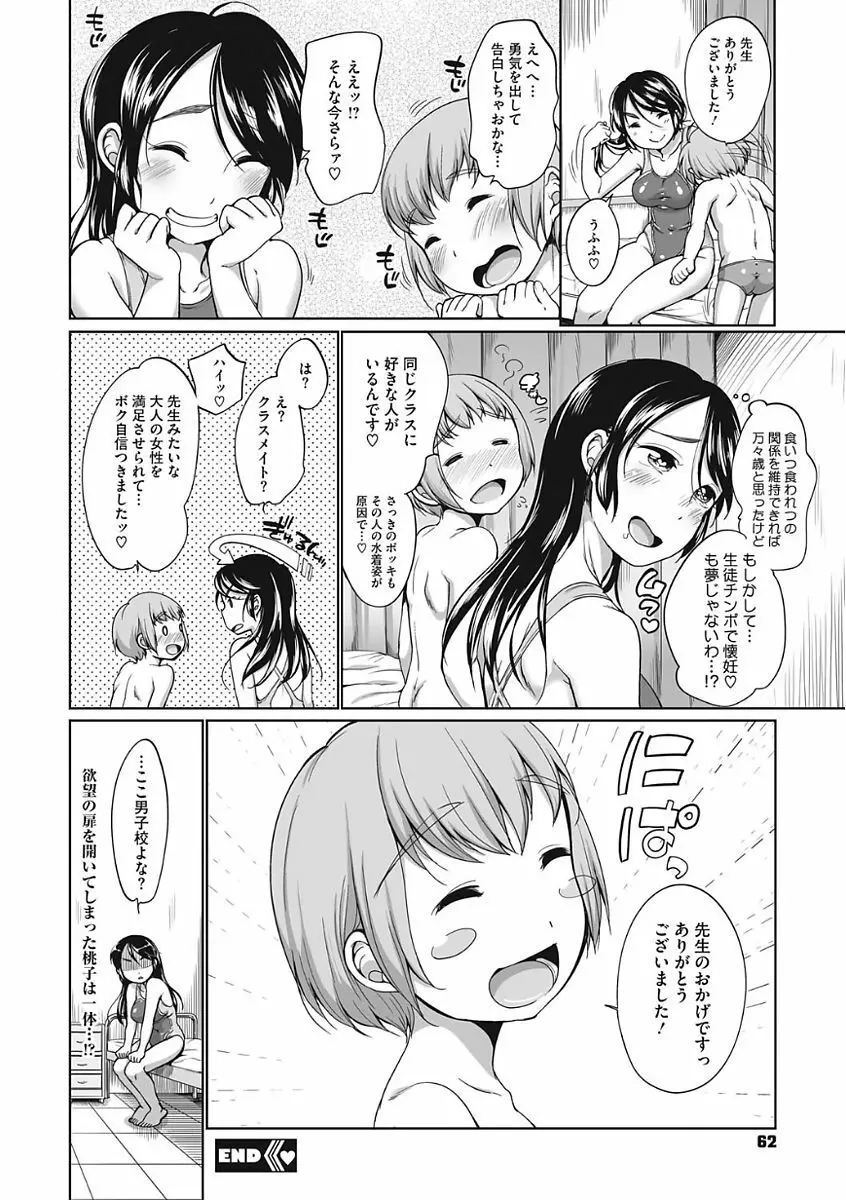 イやらしいコとシて Page.62