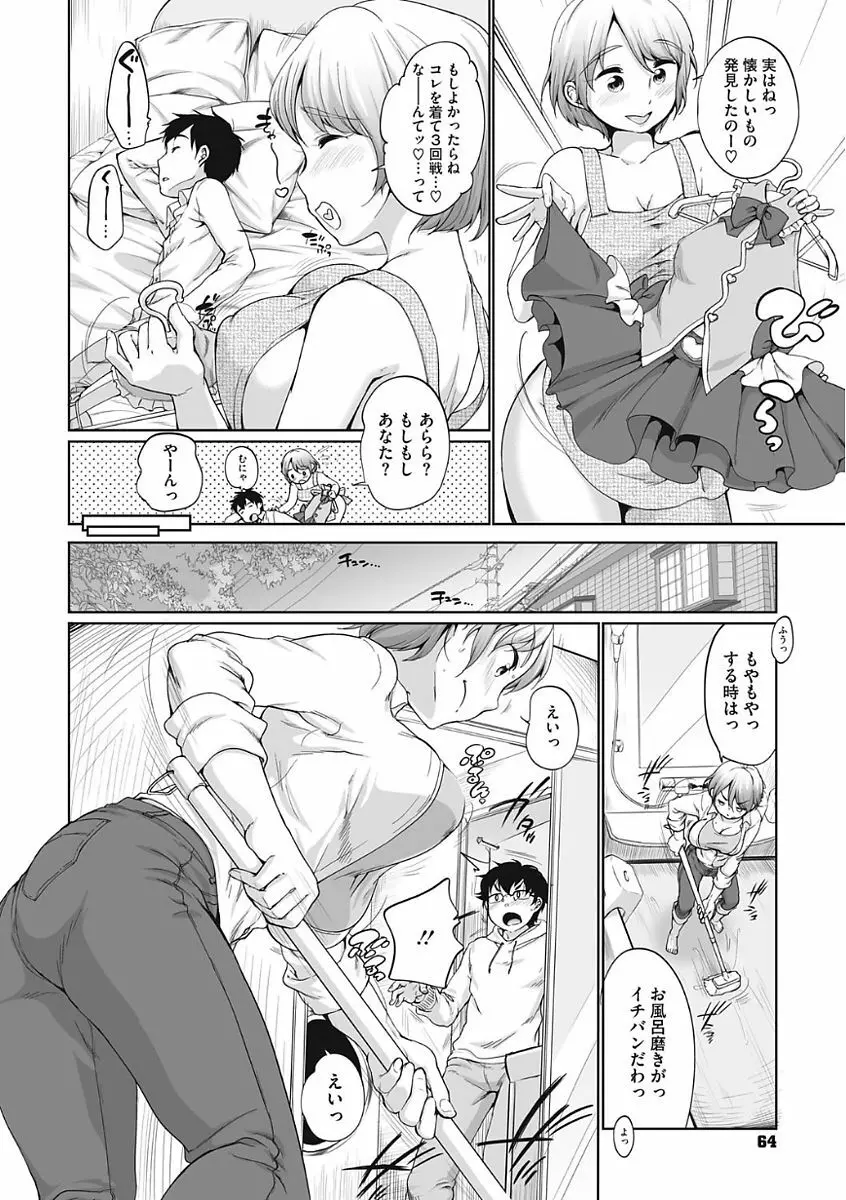 イやらしいコとシて Page.64