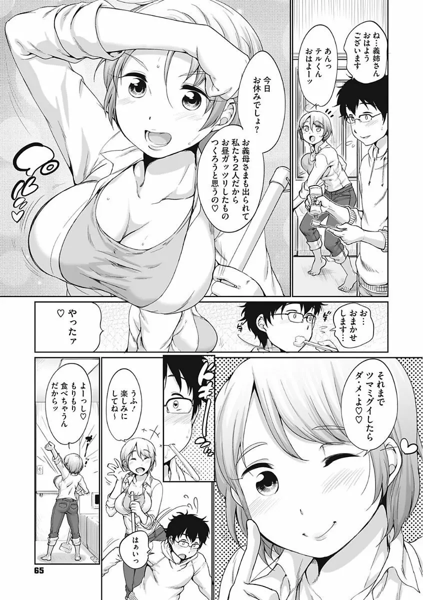 イやらしいコとシて Page.65