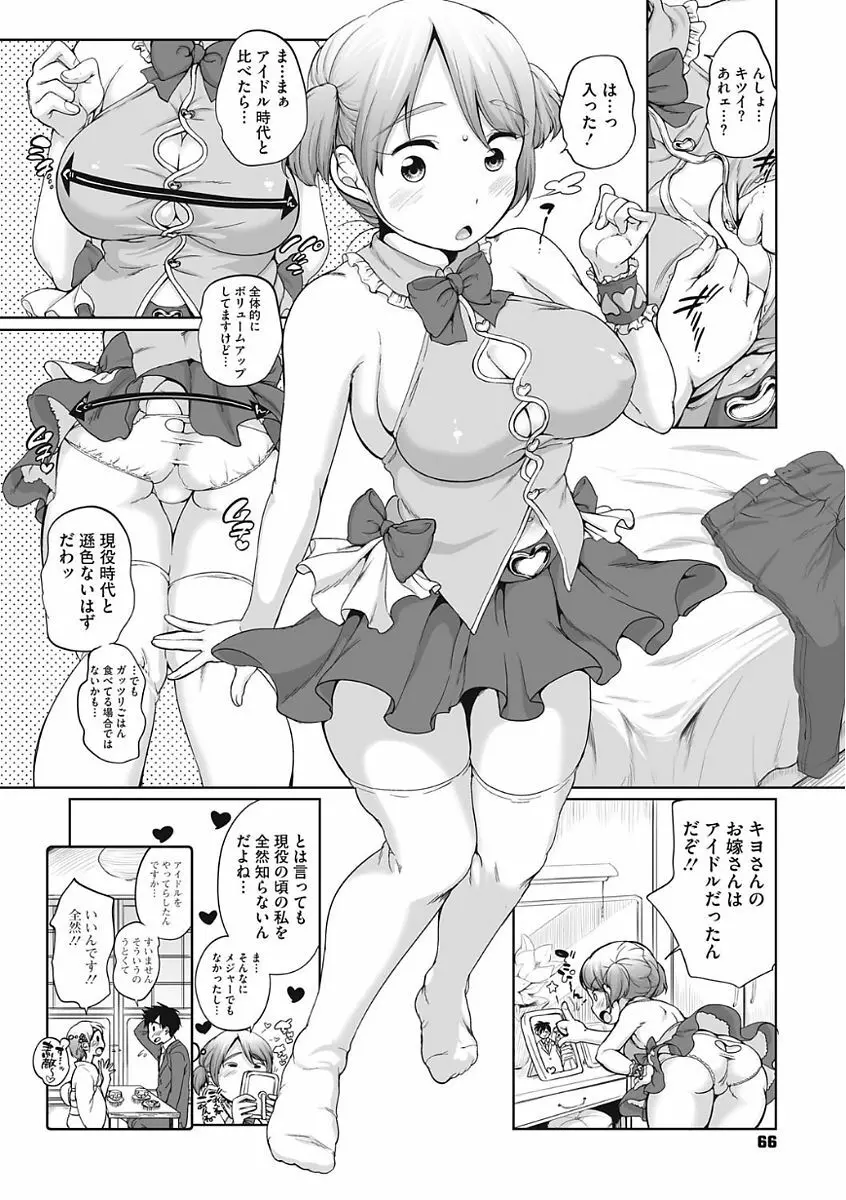 イやらしいコとシて Page.66