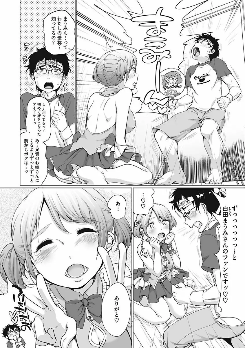 イやらしいコとシて Page.68