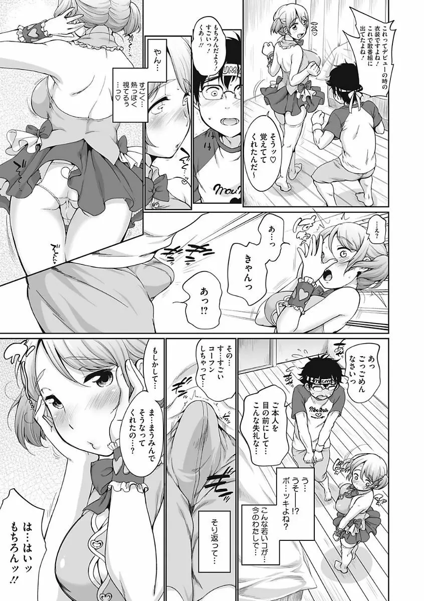 イやらしいコとシて Page.69