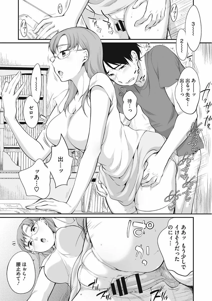 イやらしいコとシて Page.7