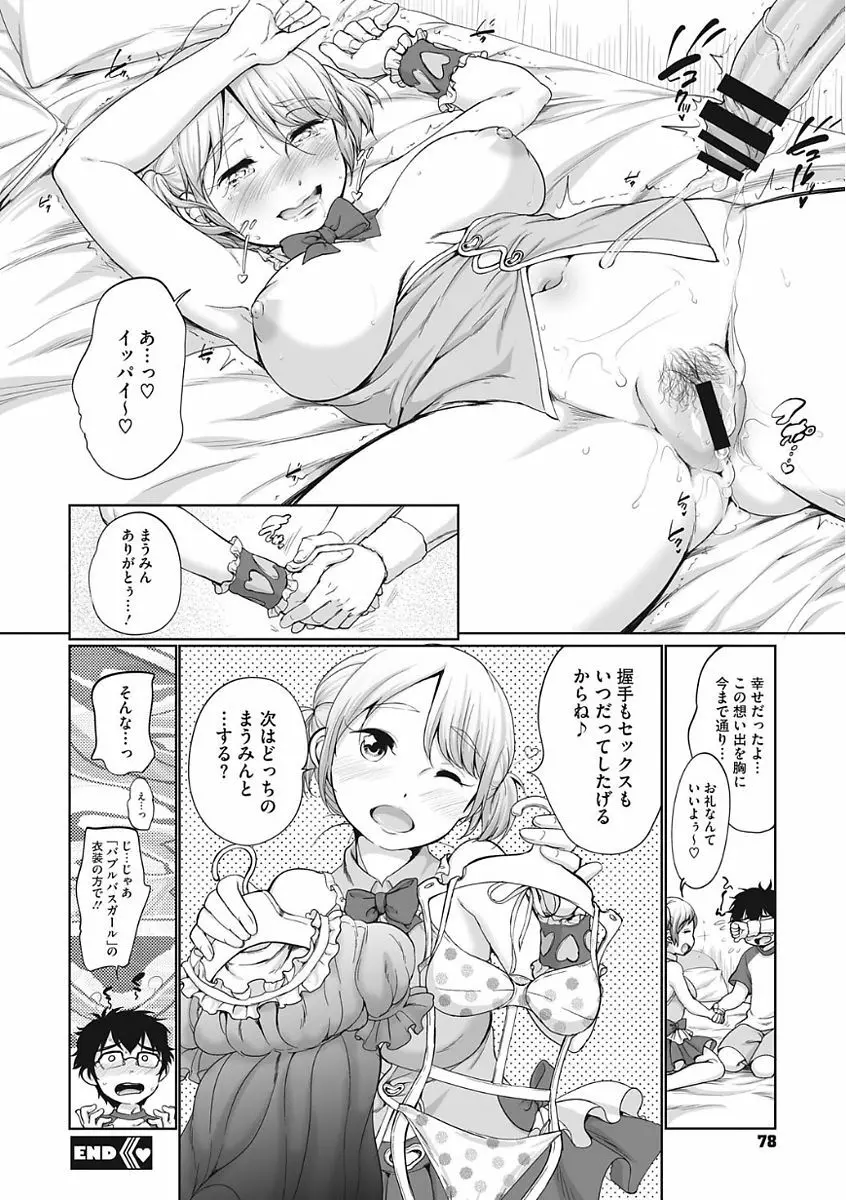 イやらしいコとシて Page.78