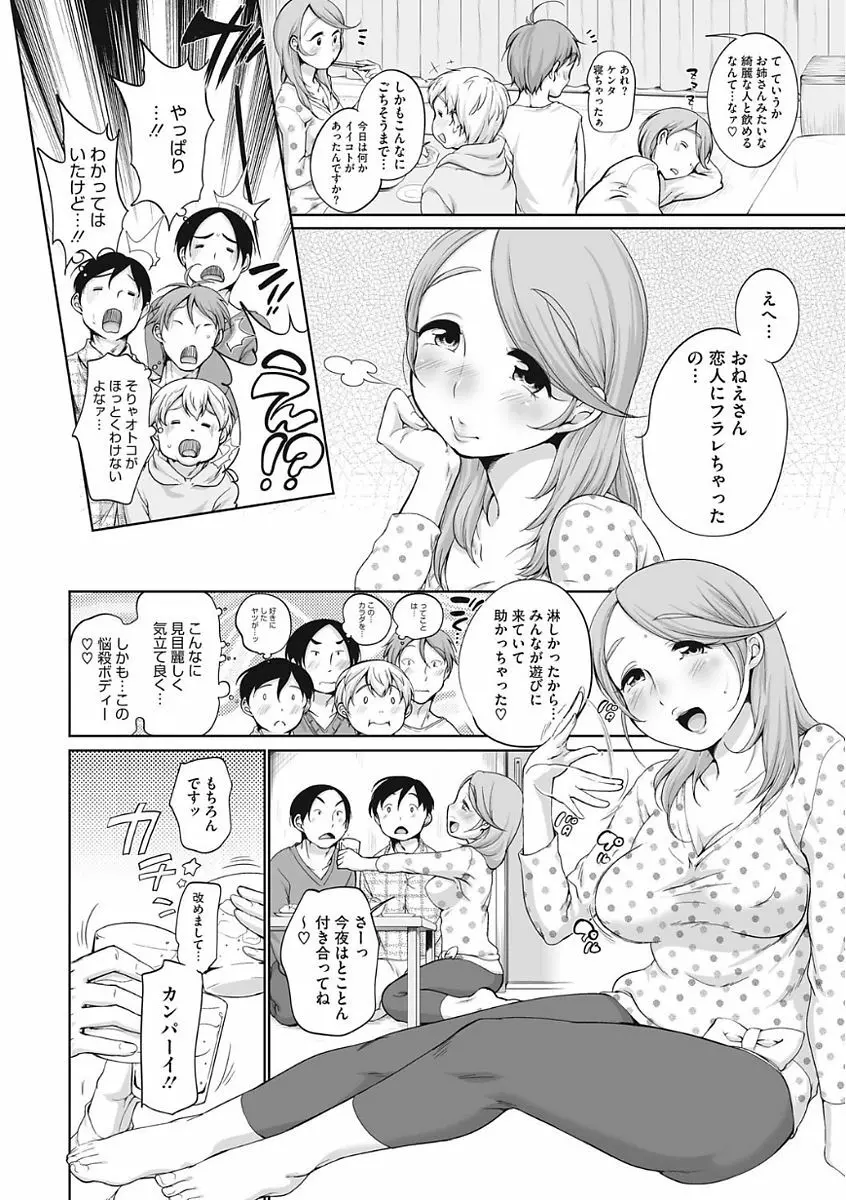 イやらしいコとシて Page.80