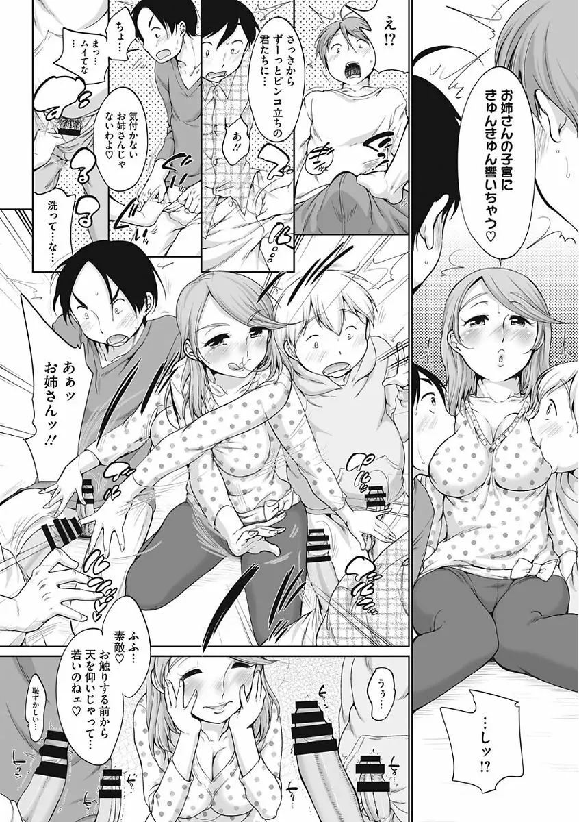 イやらしいコとシて Page.82