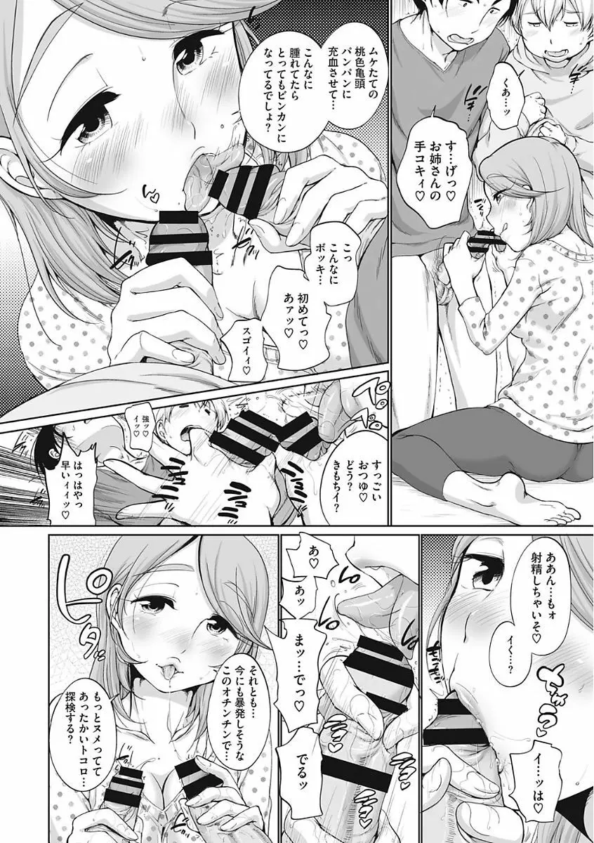 イやらしいコとシて Page.84