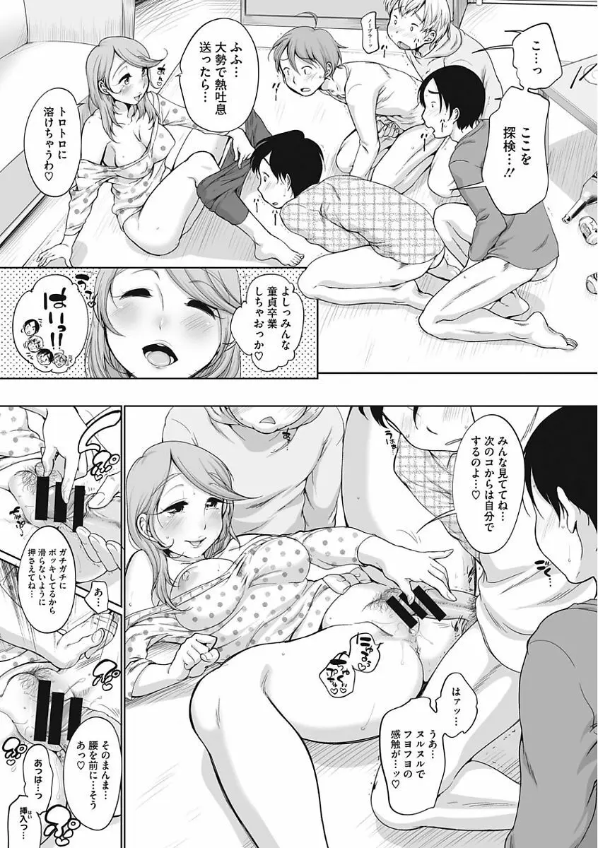 イやらしいコとシて Page.85