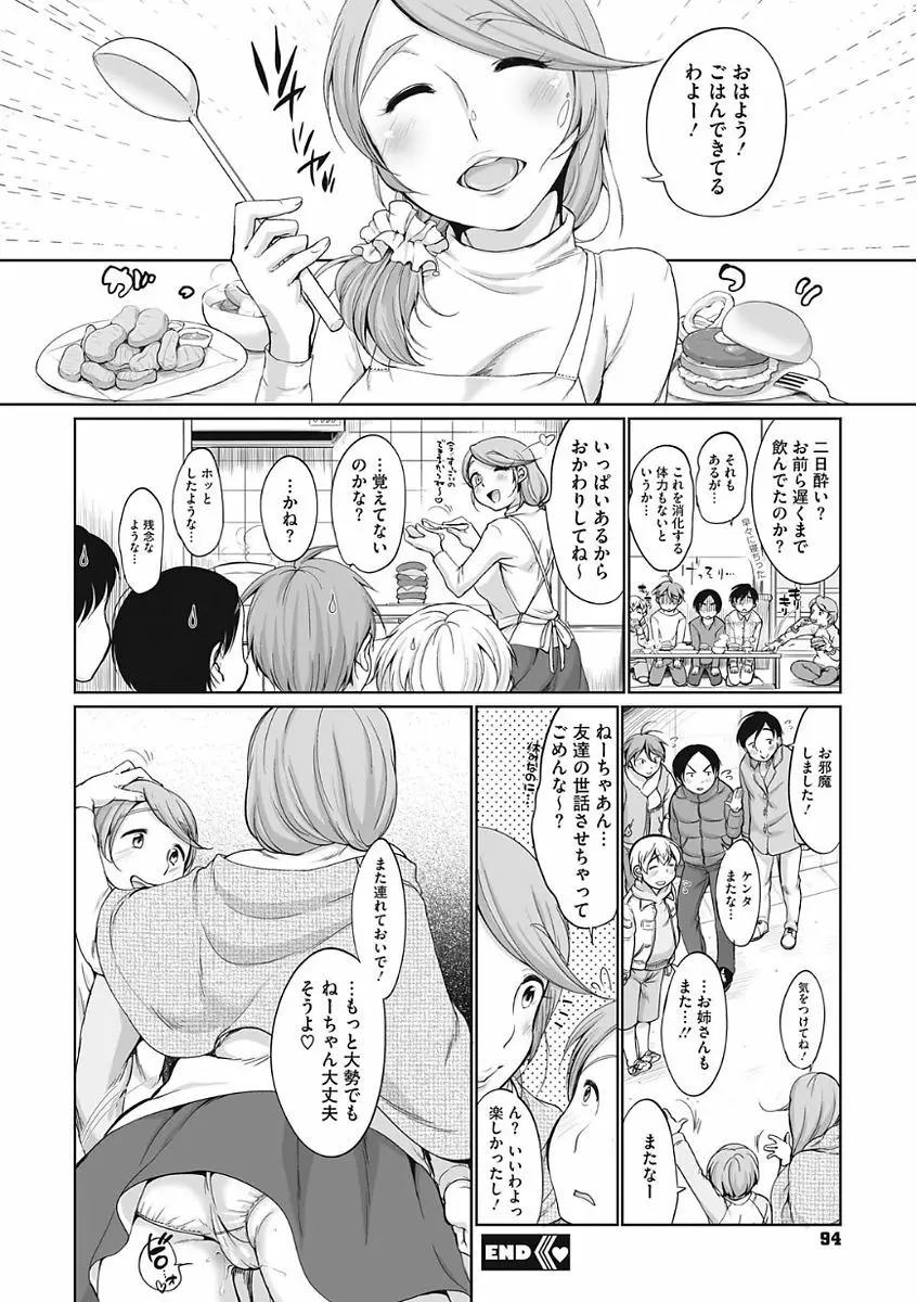 イやらしいコとシて Page.94