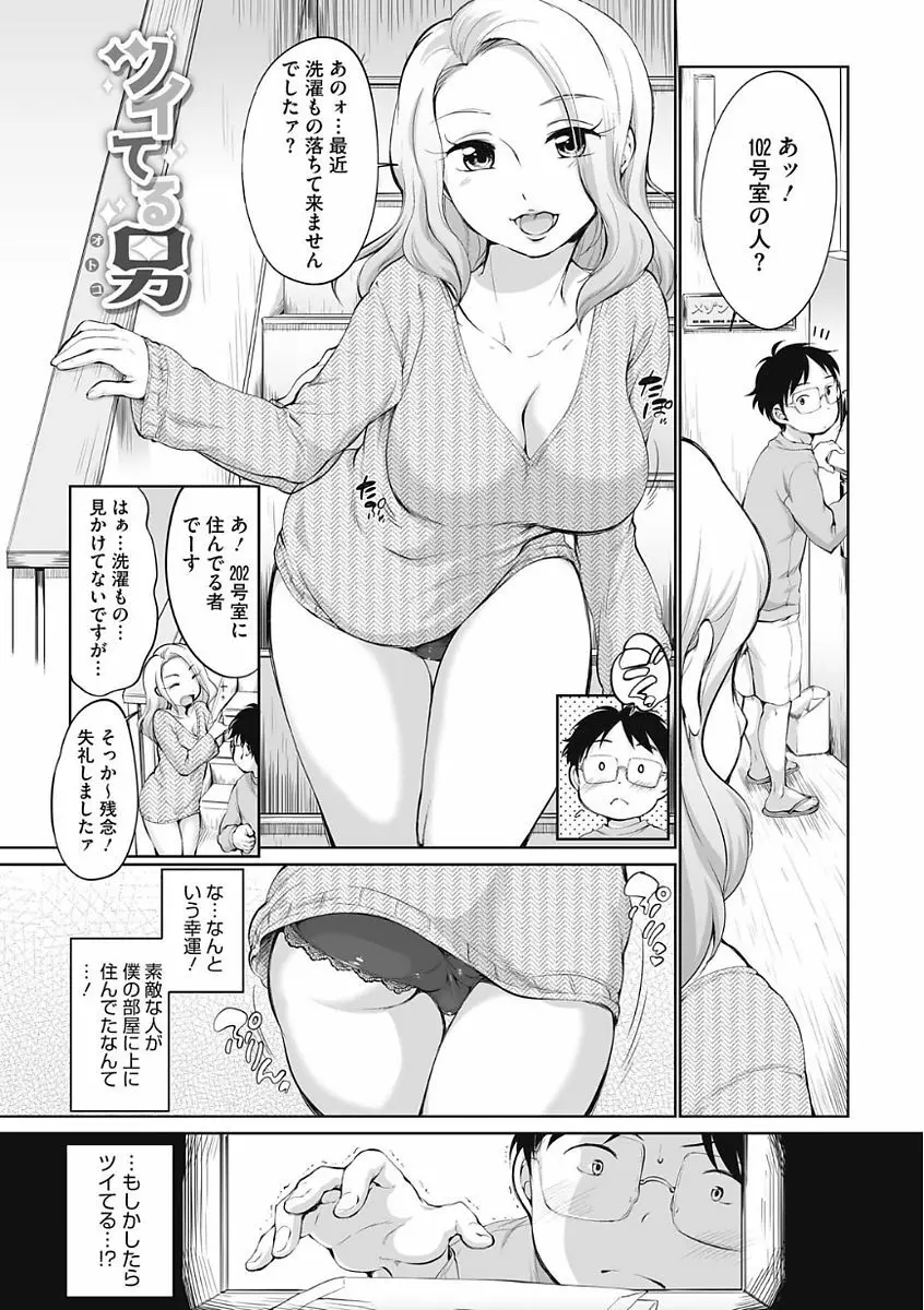 イやらしいコとシて Page.95