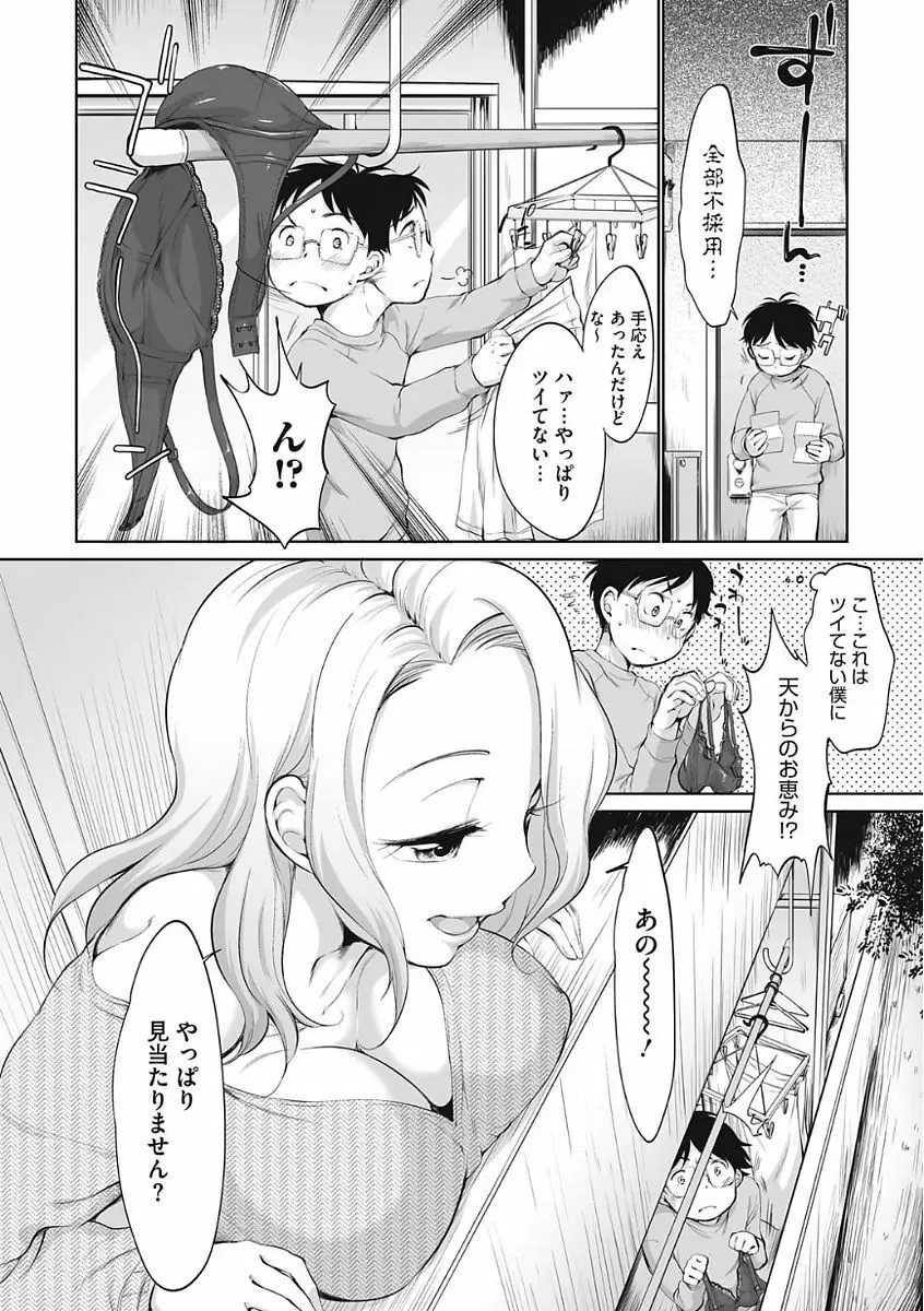 イやらしいコとシて Page.96