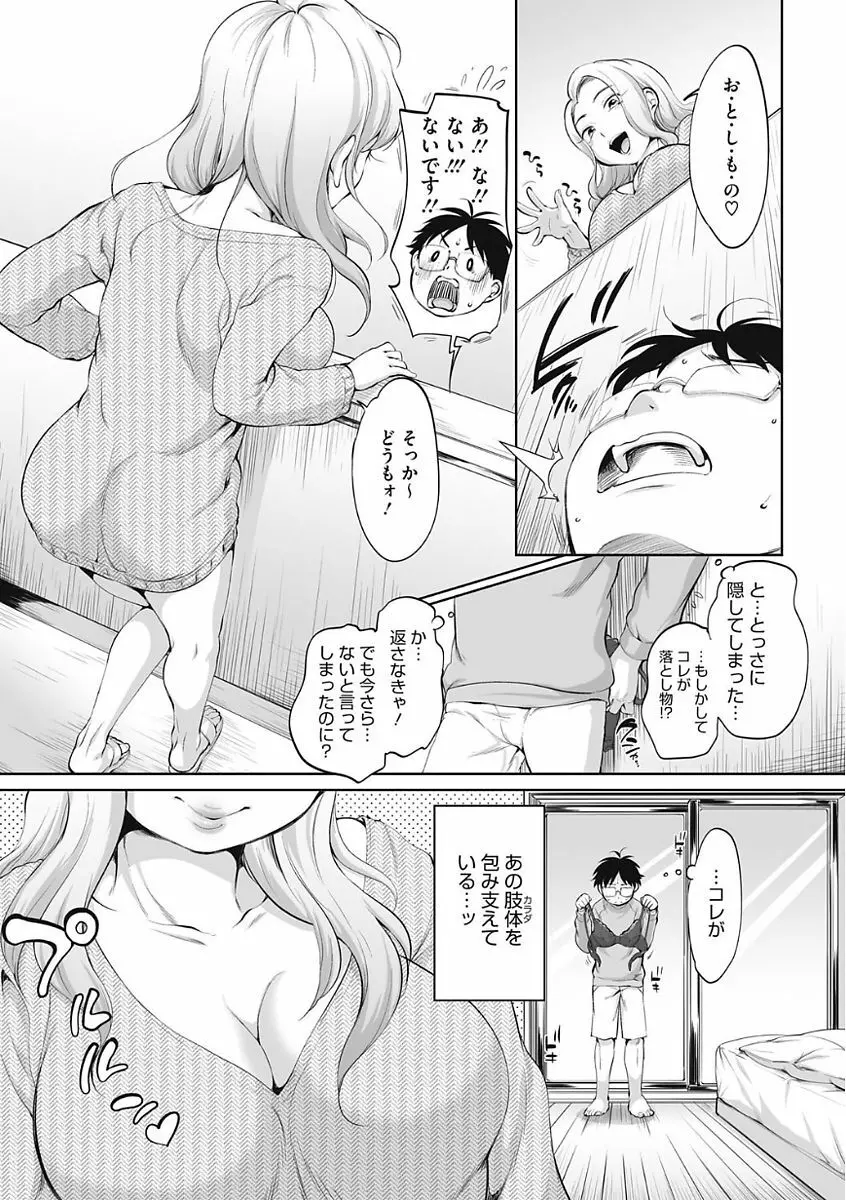 イやらしいコとシて Page.97