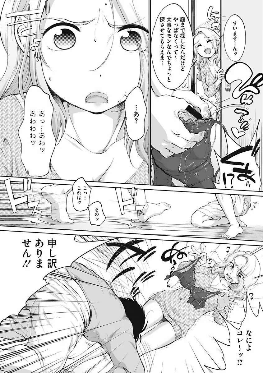 イやらしいコとシて Page.98