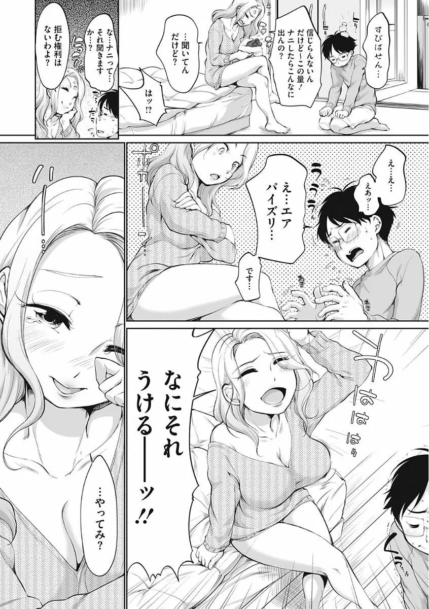 イやらしいコとシて Page.99