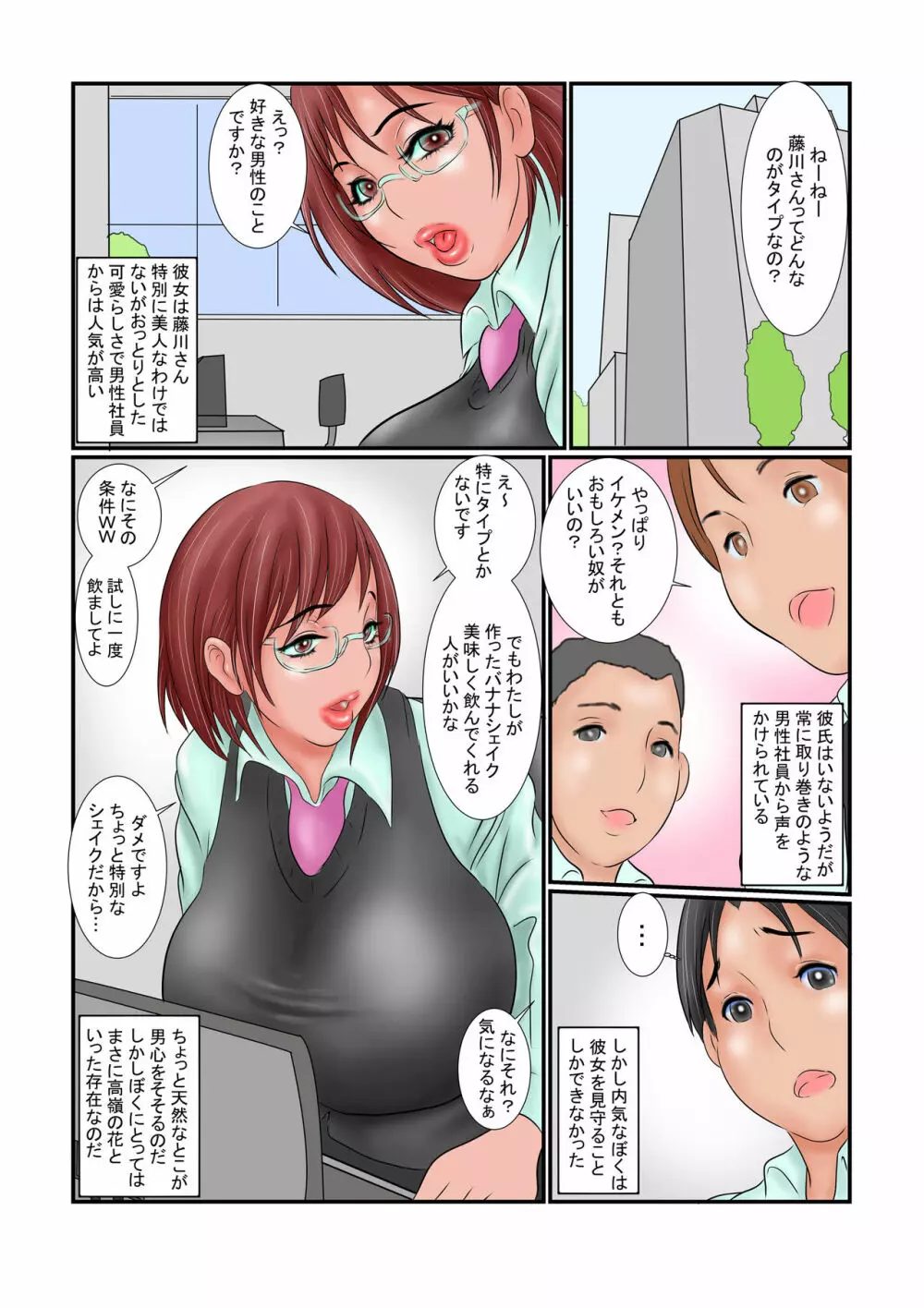 彼女の素顔は肛門マニア Page.2