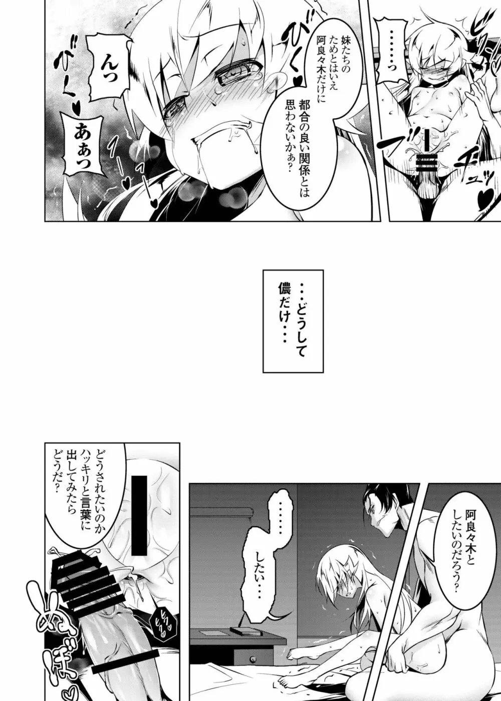 寝取語 総集編 Page.106