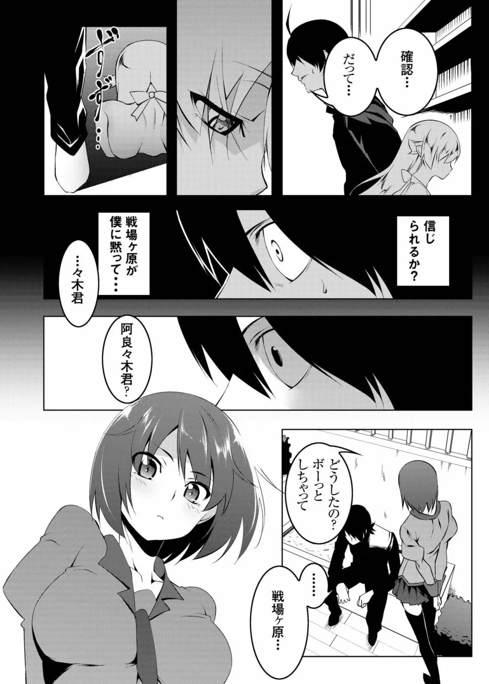 寝取語 総集編 Page.130