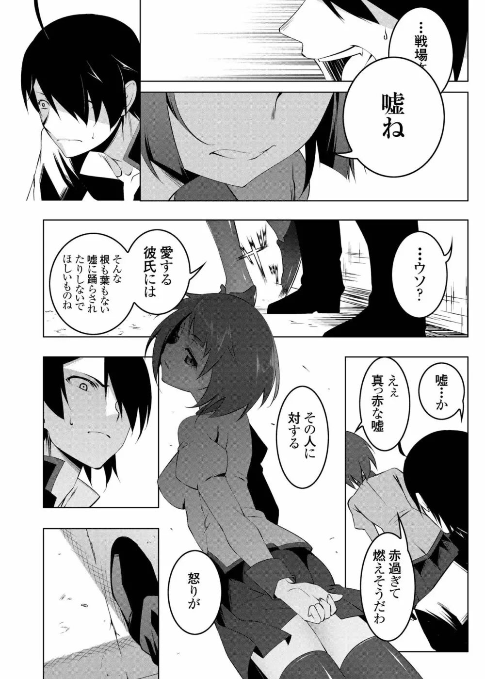 寝取語 総集編 Page.132