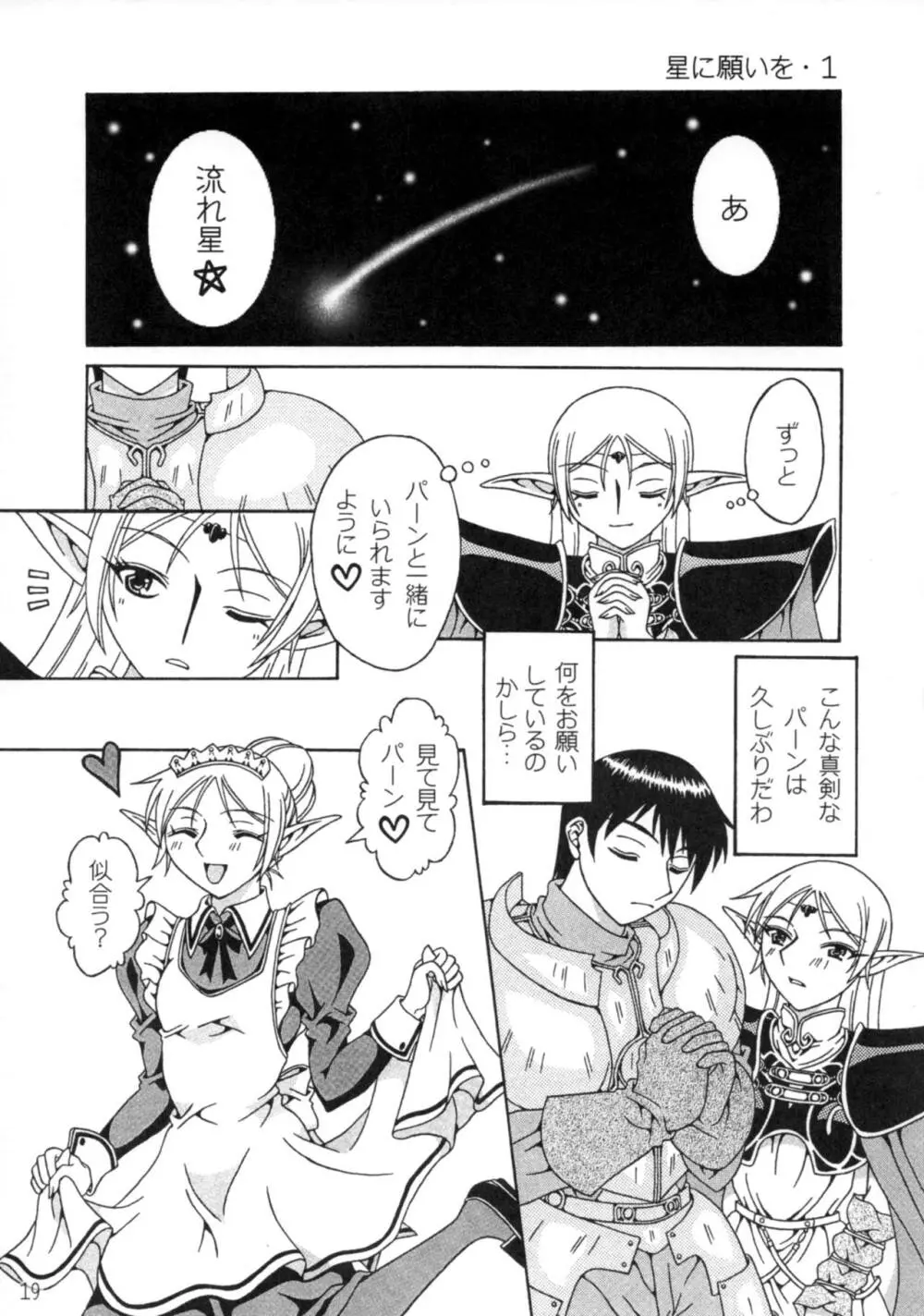 ぴこぴこディードリット Page.18