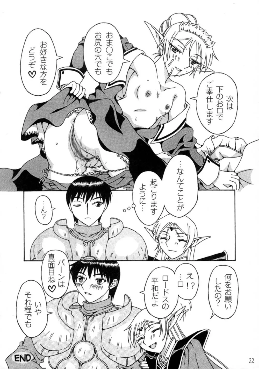 ぴこぴこディードリット Page.21