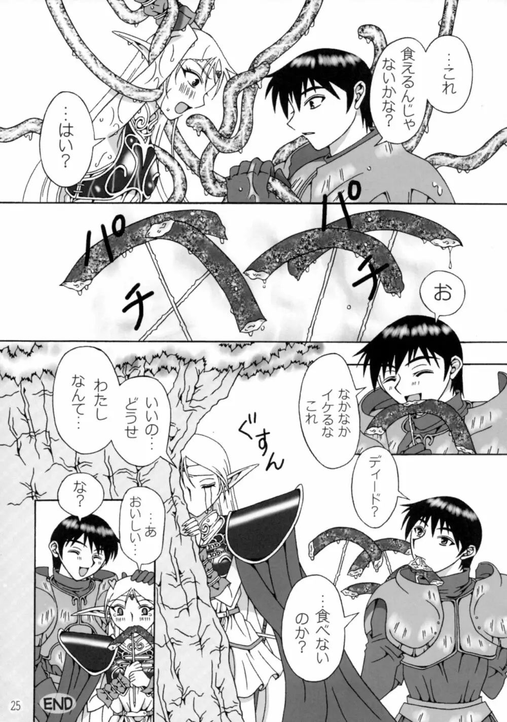 ぴこぴこディードリット Page.24