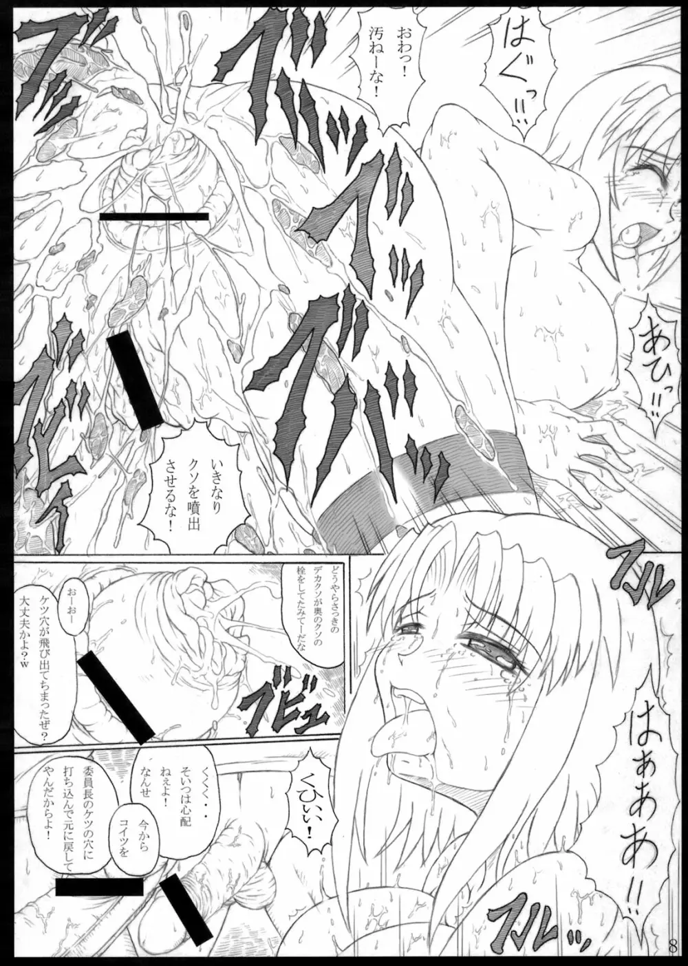 ケツメド委員長 Page.8