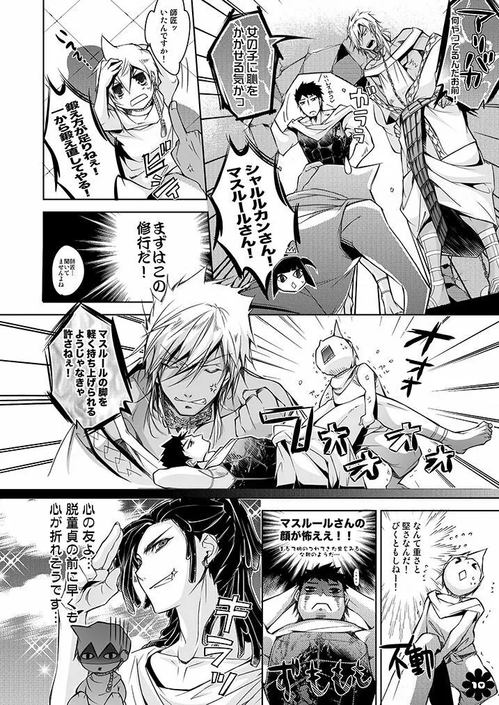 アリババとモルさんが初体験をガンバル本 Page.10