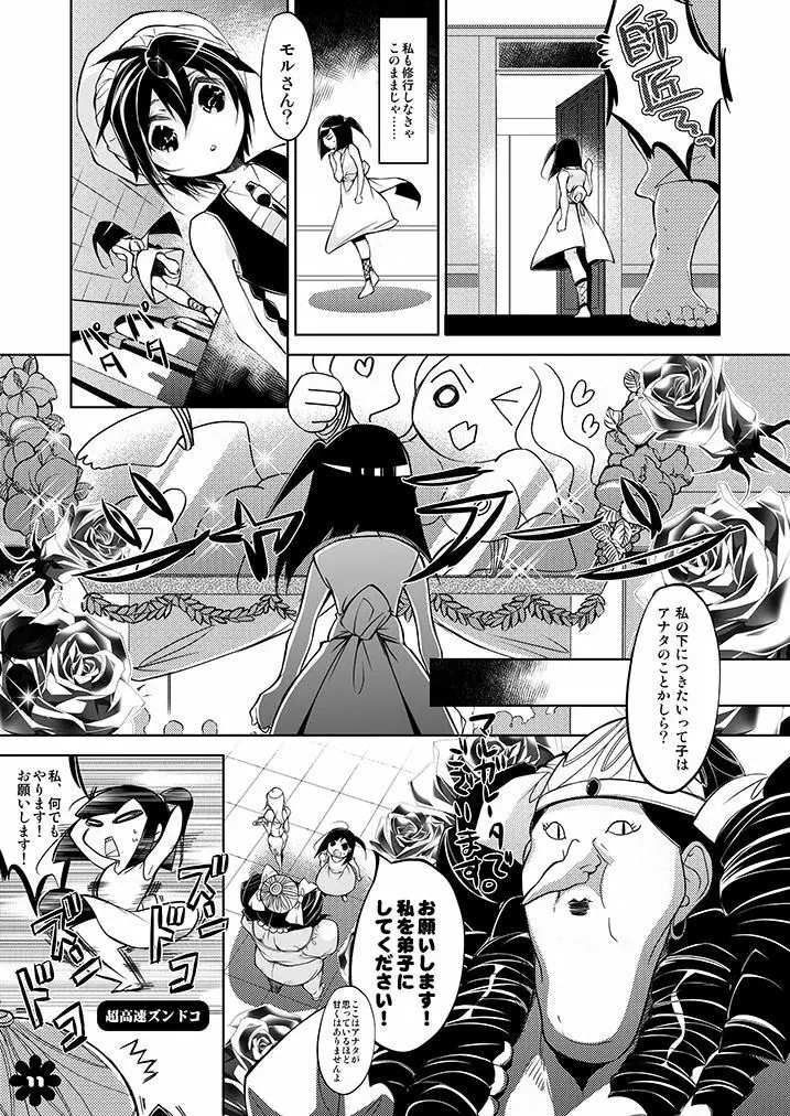 アリババとモルさんが初体験をガンバル本 Page.11