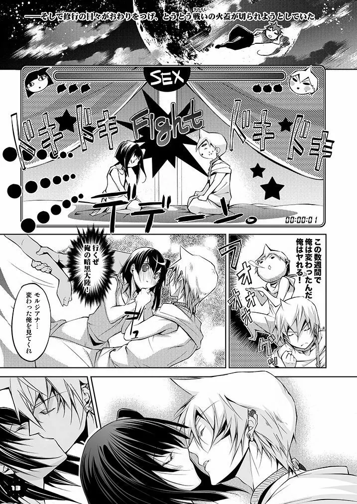 アリババとモルさんが初体験をガンバル本 Page.13