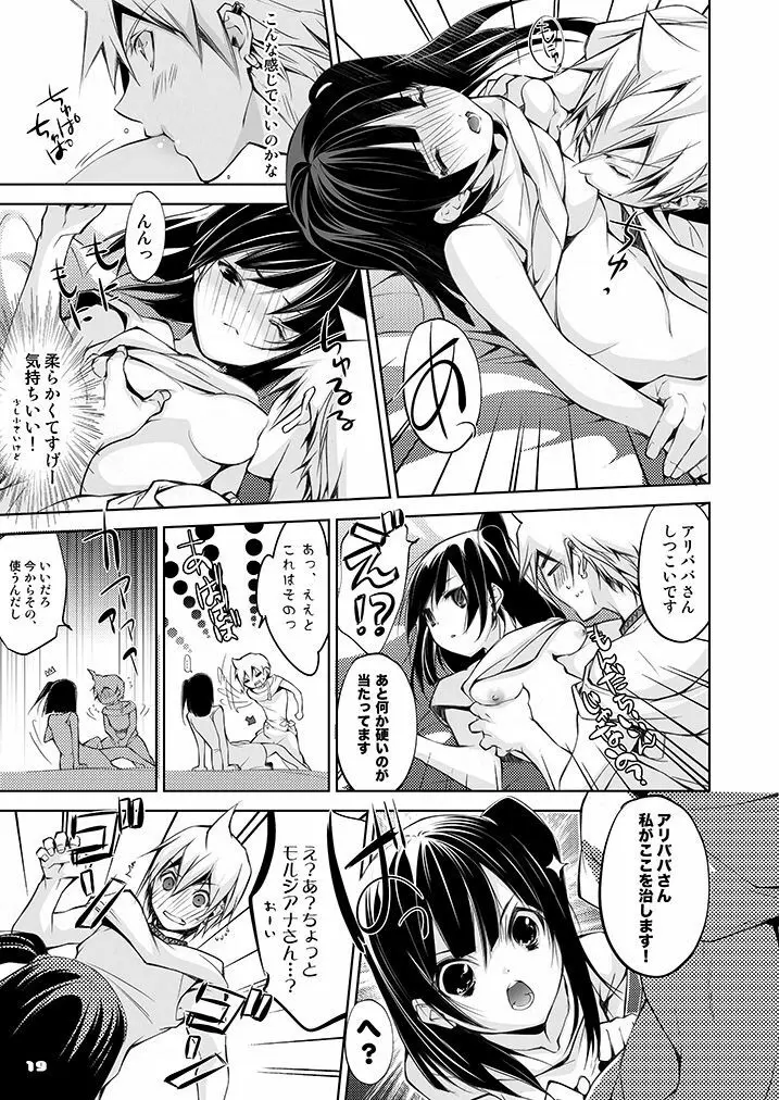 アリババとモルさんが初体験をガンバル本 Page.19