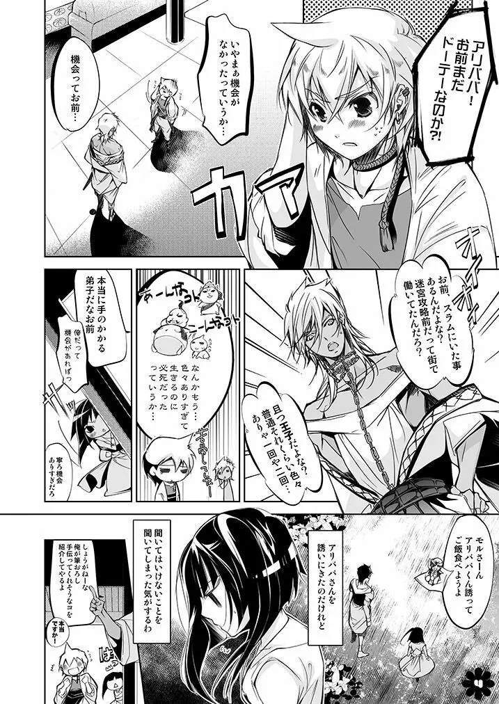 アリババとモルさんが初体験をガンバル本 Page.4