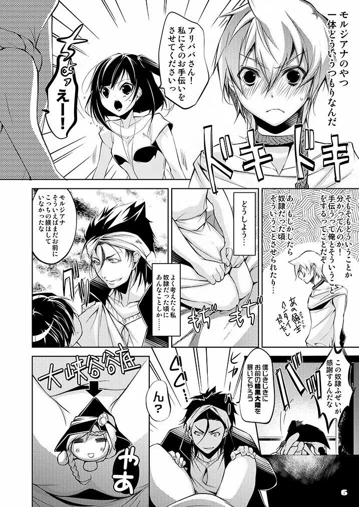 アリババとモルさんが初体験をガンバル本 Page.6