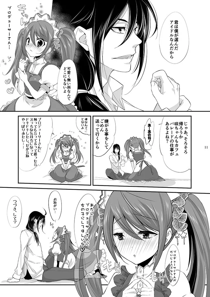 P×咲 Page.10