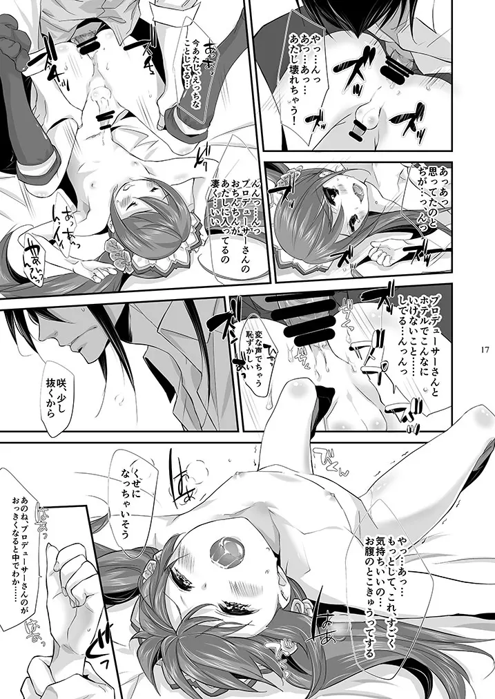 P×咲 Page.16