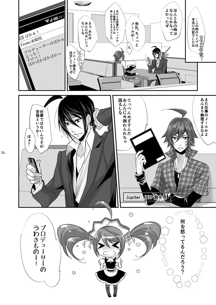 P×咲 Page.23