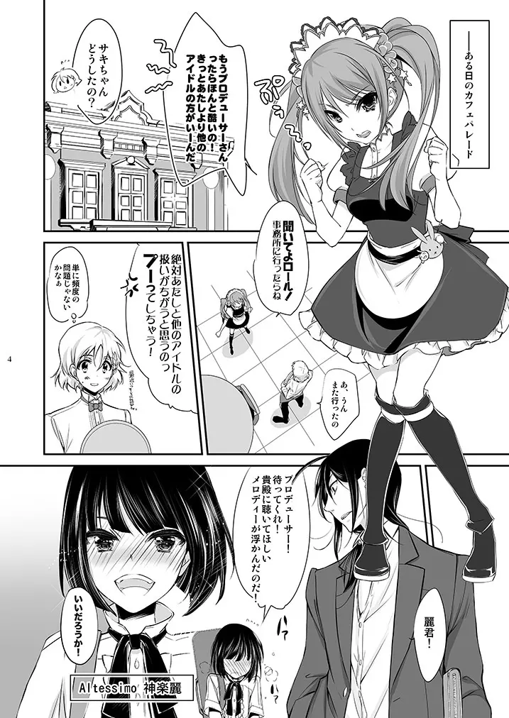 P×咲 Page.3