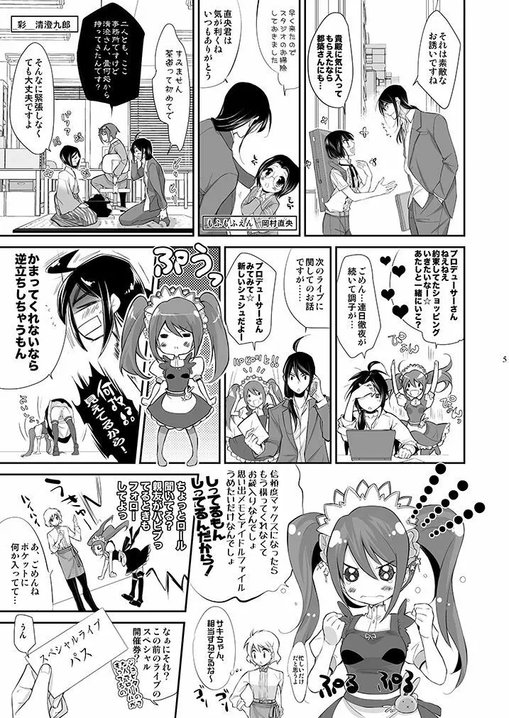 P×咲 Page.4