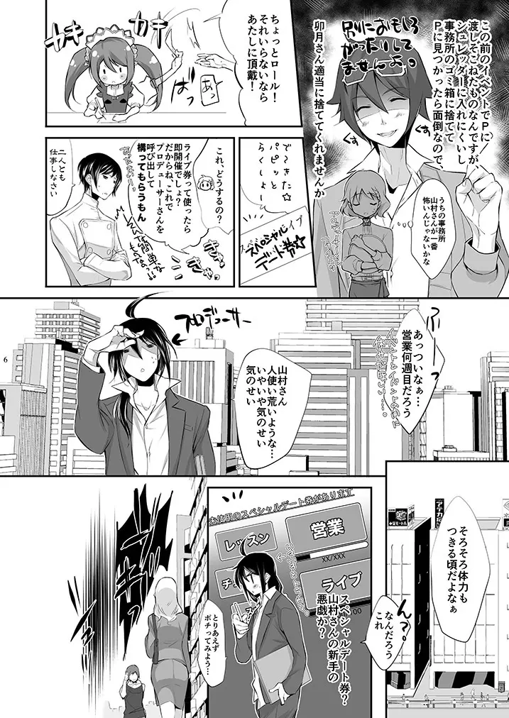 P×咲 Page.5