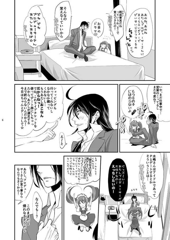 P×咲 Page.7