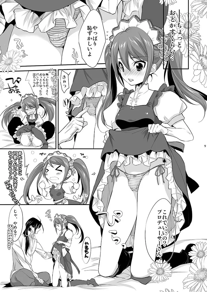 P×咲 Page.8