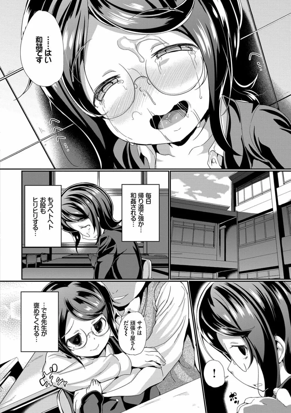 泣かないもん! Page.143