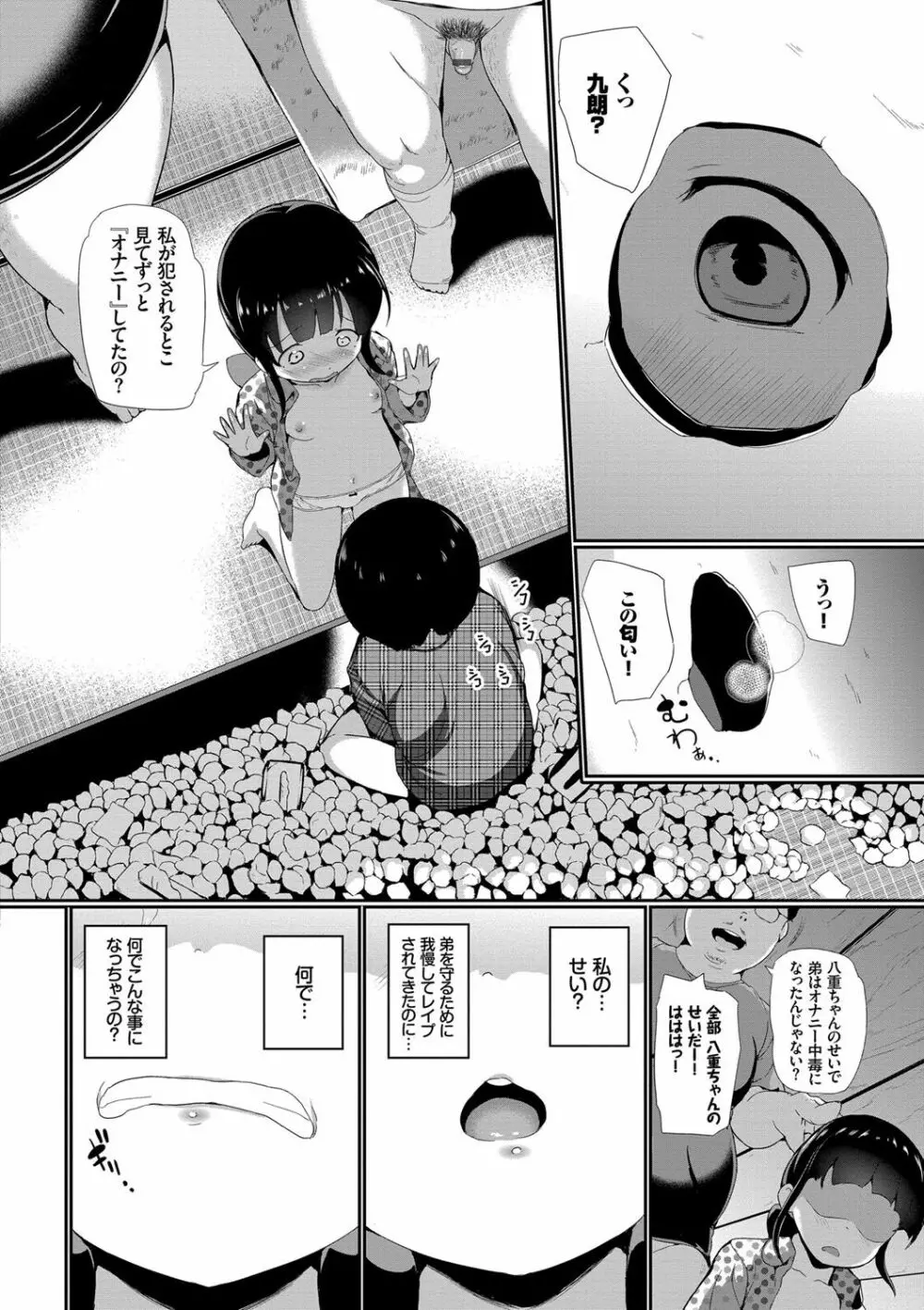 泣かないもん! Page.19